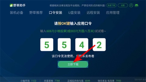 野草助手小米海信版2026 野草助手小米专用版 第4张图