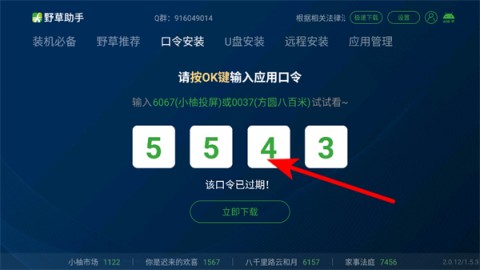 野草助手小米海信版2026 野草助手小米专用版 第3张图