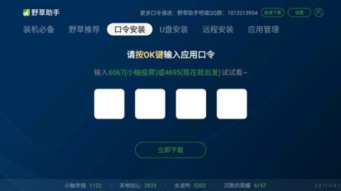 野草助手使用攻略 野草助手小米专用版 第5张图