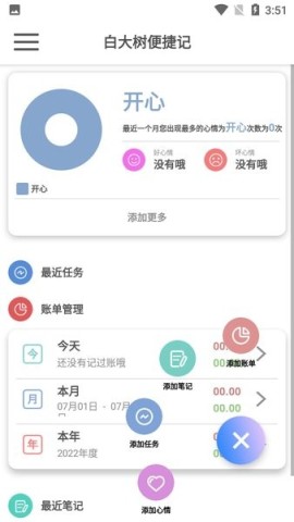 白大树便捷记app 白大树便捷记 第1张图