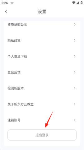 新东方云教室 第4张图