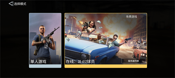 火力全开2城市狂热 第10张图