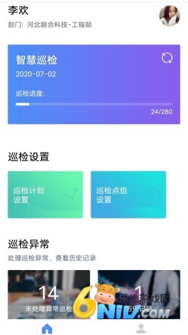 智慧巡检 第2张图