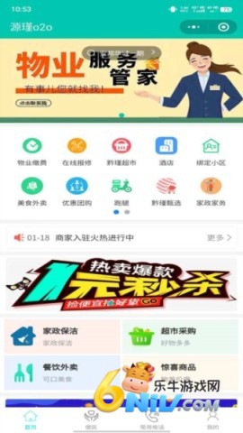 源瑾o2o软件 第1张图