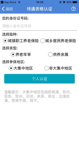 广西人社人脸识别认证 第2张图