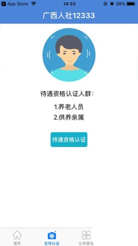 广西人社人脸识别认证 第1张图