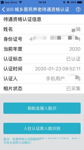 广西人社人脸识别认证 第4张图
