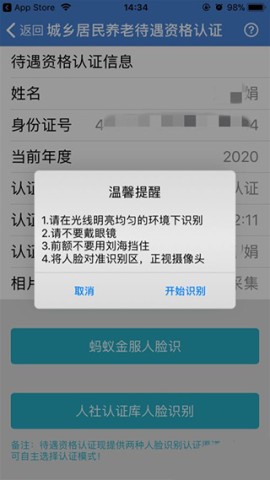 广西人社人脸识别认证 第5张图