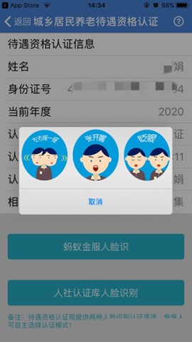 广西人社人脸识别认证 第6张图