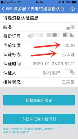 广西人社人脸识别认证 第7张图