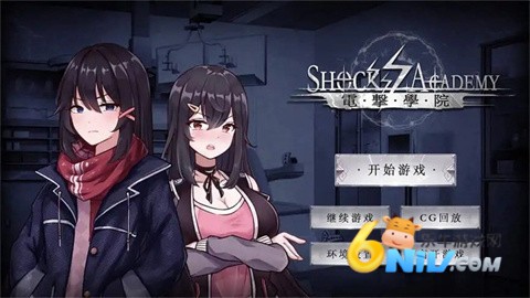电击学院 第4张图