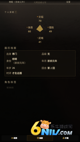 崇祯直聘:明末官场沉浮模拟器 第6张图
