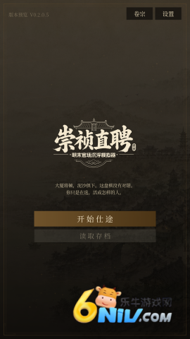 崇祯直聘:明末官场沉浮模拟器 第1张图