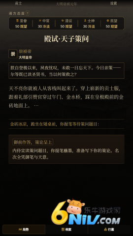 崇祯直聘:明末官场沉浮模拟器 第5张图