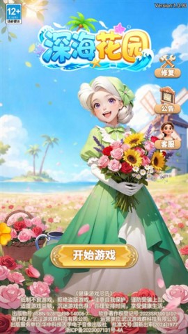 深海花园 第1张图