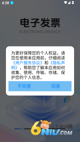 电子税务发票助手 第2张图