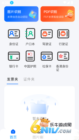 电子税务发票助手 第3张图