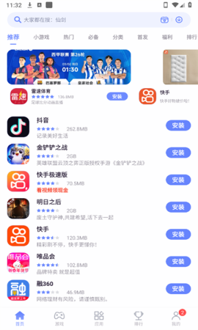 红魔应用中心官方版 红魔应用中心 第1张图