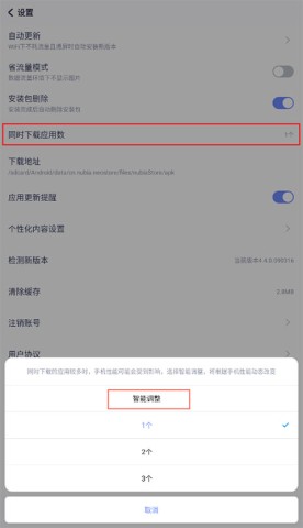 红魔应用中心 第4张图