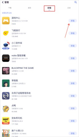 红魔应用中心 第6张图
