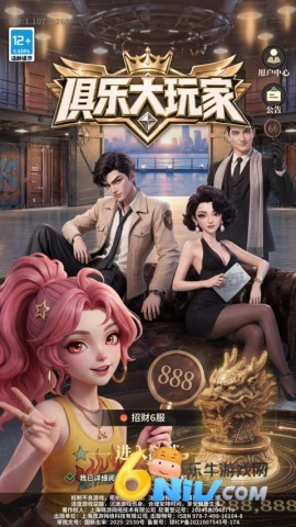俱乐大玩家 第1张图