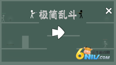 极简乱斗 第2张图