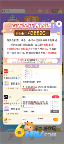 抓抓星球 第6张图