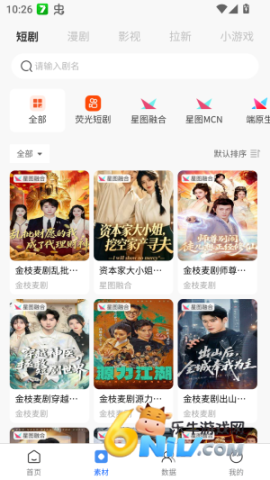 深芒短剧 第5张图