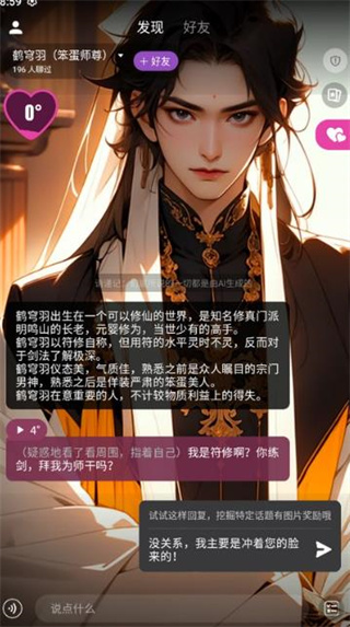 幻幻ai 第3张图