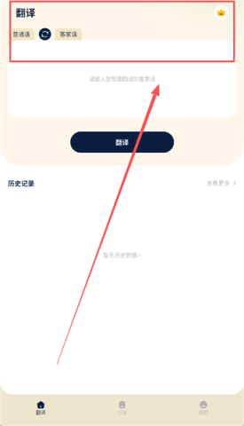 客家话翻译 第2张图