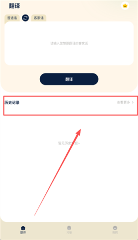 客家话翻译 第3张图