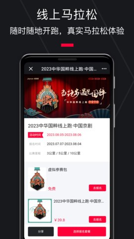 悦跑圈跑步 第2张图