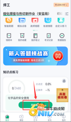 焊工考试聚题库 第3张图