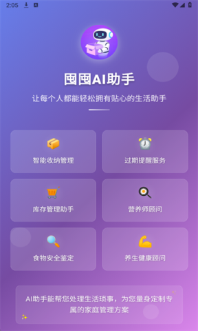 囤囤AI软件 囤囤AI 第3张图