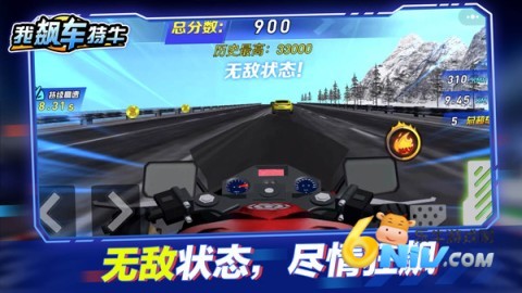 我飙车特牛 第1张图
