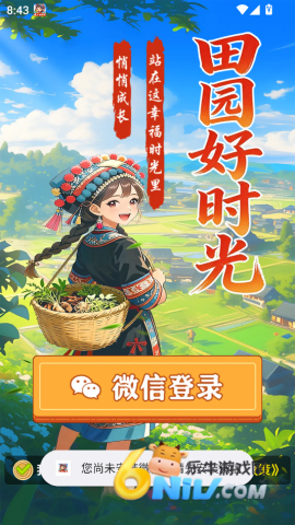 田园好时光手机版 第2张图