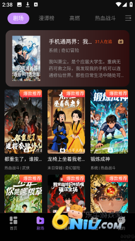 漫谭剧场 第2张图