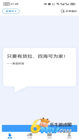 货秒秒司机端 第2张图