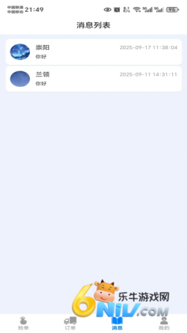 货秒秒司机端 第4张图