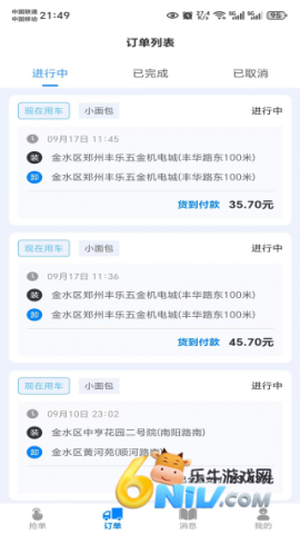 货秒秒司机端 第3张图