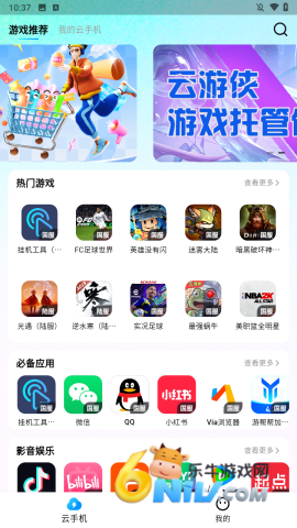 云游侠云手机 第1张图