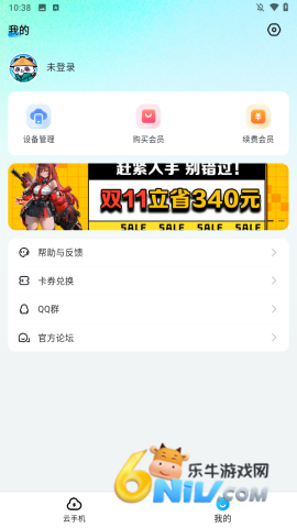 云游侠云手机 第3张图