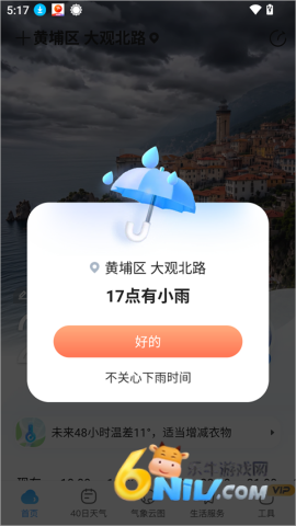 王牌天气 第2张图