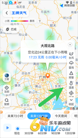 王牌天气 第4张图