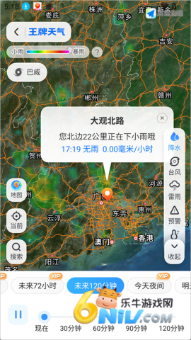 王牌天气 第3张图