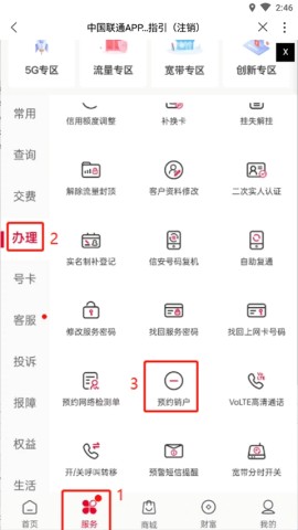 浙江联通营业厅 第2张图