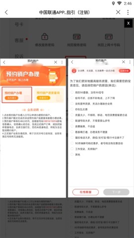 浙江联通营业厅 第3张图