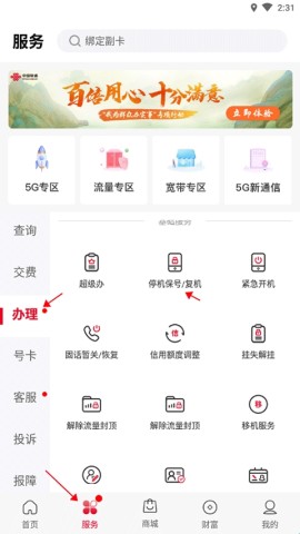浙江联通营业厅 第8张图