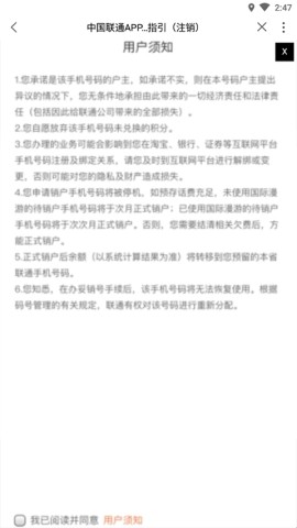 浙江联通营业厅 第4张图