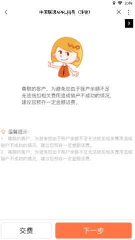 浙江联通营业厅 第6张图